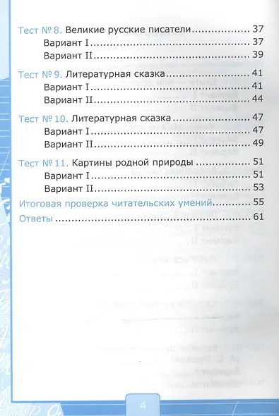 Тесты по литературному чтению: 3 класс: к учебнику Л.Ф. Климановой... "Литературное чтение. 3 класс. В 2 ч. (Перспектива)". ФГОС (к новому учебнику) - фото 3