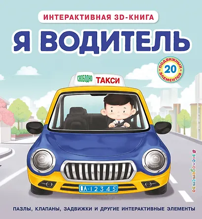 Я водитель - фото 1