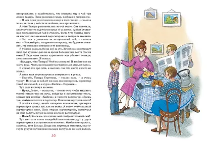 Заколдованная буква и другие Денискины рассказы - фото 9