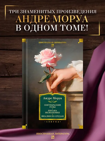 Сентябрьские розы. Письма незнакомке. Фиалки по средам - фото 4