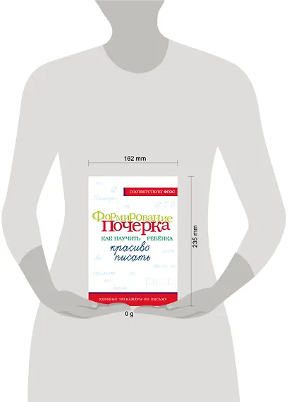 Формирование почерка. Как научить ребёнка красиво писать - фото 3