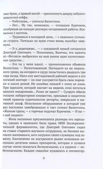 Игра в Гестапо. Повести - фото 5