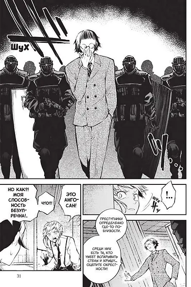 Проза бродячих псов. Том 9 (Великий из бродячих псов / Bungou Stray Dogs). Манга - фото 6