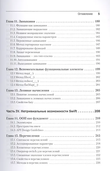 Swift. Основы разработки приложений под iOS и macOS. 3-е издание, дополненное и переработанное - фото 4