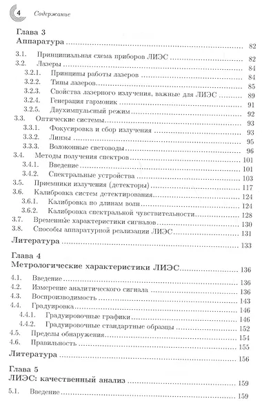 Лазерно-искровая эмиссионная спектроскопия - фото 3
