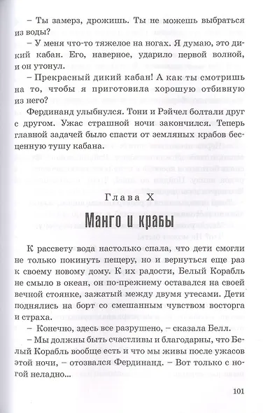 На диком острове - фото 6