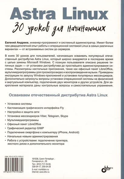 Astra Linux. 30 уроков для начинающих - фото 2