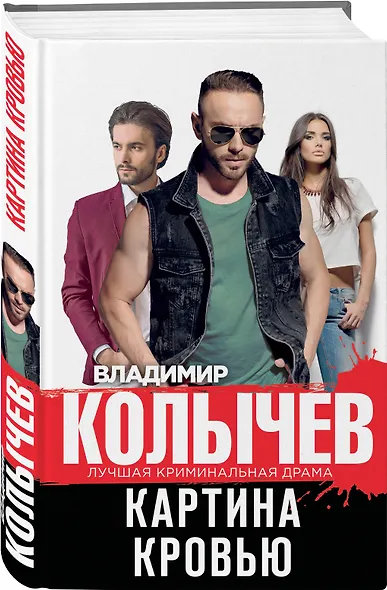 Картина кровью - фото 3