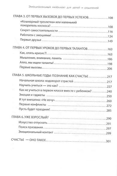 Эмоциональный интеллект для детей и родителей. Учимся понимать и проявлять эмоции, управлять ими - фото 4