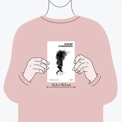 Мастер и Маргарита. Вечные истории. Покет. Белая серия - фото 8