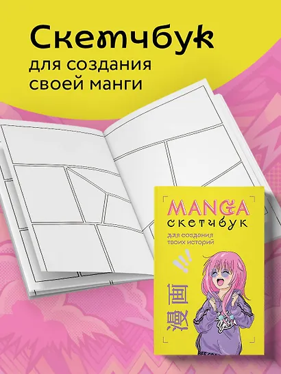 Manga Sketchbook для создания твоих историй (оригинальный формат манги) (160 стр) - фото 3