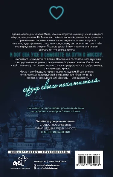 Темное искушение - фото 2