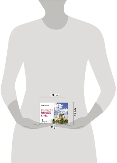 Все правила турецкого языка - фото 4