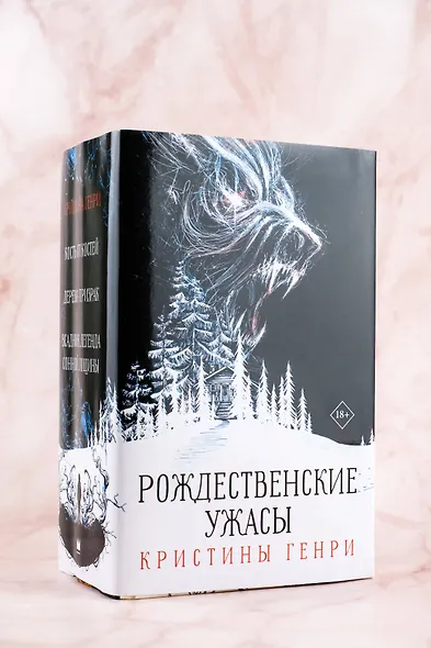 Комплект из 3-х книг. "Рождественские ужасы Кристины Генри" - фото 4