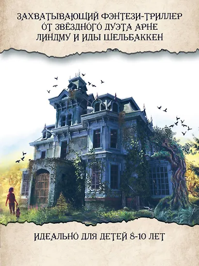 Тролльхейм. Тайна замка Ворона - фото 5