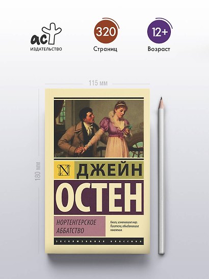 Нортенгерское аббатство - фото 4