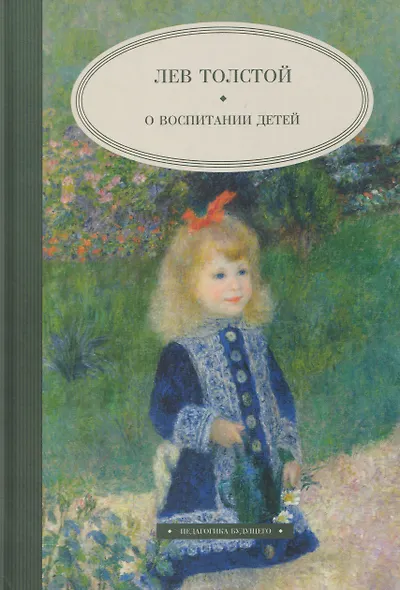 О воспитании детей - фото 1