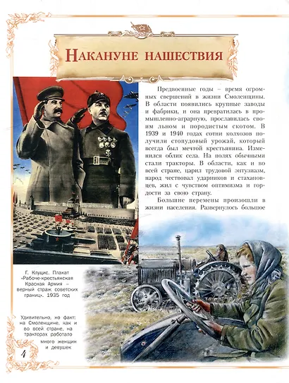 Героическая Смоленщина. Страницы народного подвига 1941-1945 - фото 8