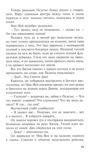 Изабель. Северный роман - фото 4