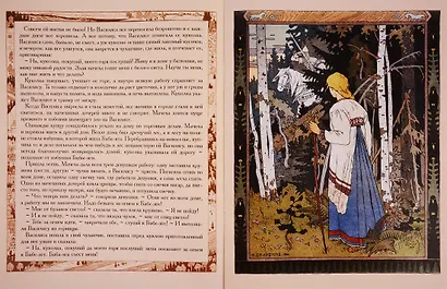 Василиса Прекрасная - фото 3