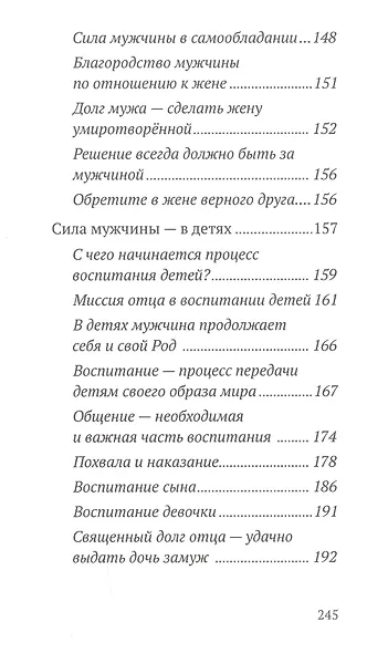 Путь мужчины. Источники личной силы - фото 4