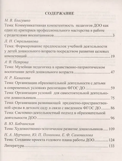 Педагогические советы в ДОО. ФГОС ДО - фото 2