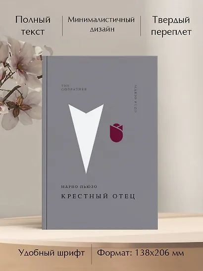 Крестный отец - фото 5