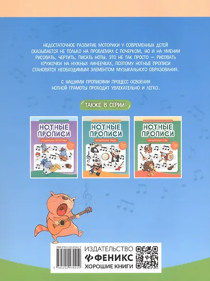 Нотные прописи: музыкальные котики - фото 2