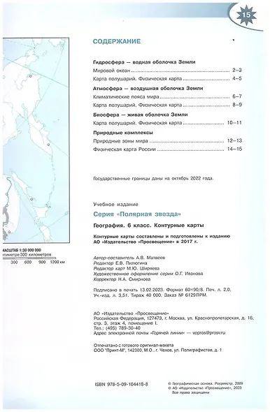 География. 6 класс. Контурные карты - фото 3