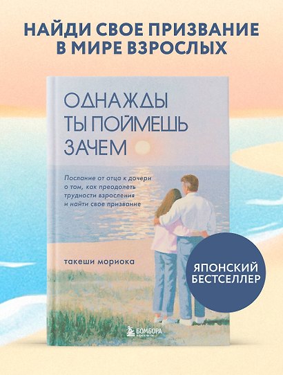 Однажды ты поймешь зачем. Послание от отца к дочери о том, как преодолеть трудности взросления и найти свое призвание - фото 4