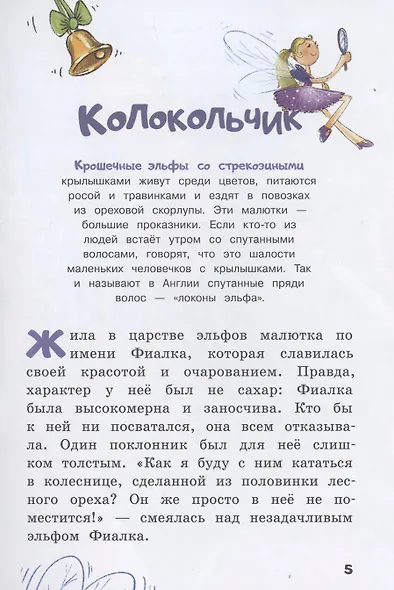 Сказки перед сном - фото 4