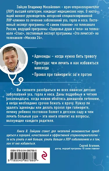 Детский ЛОР. Как защитить здоровье ушек, носика и горлышка - фото 2