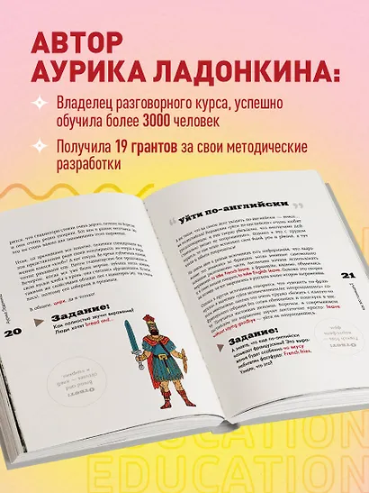 Английский язык. Как это понимать? Истории, которые помогут эффективно изучать язык - фото 6