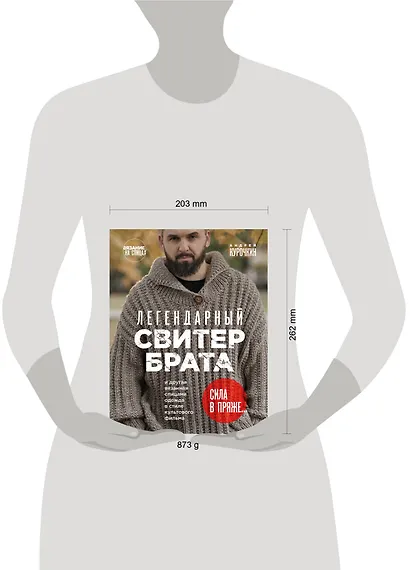Легендарный Свитер Брата и другая вязаная спицами одежда в стиле культового фильма - фото 7