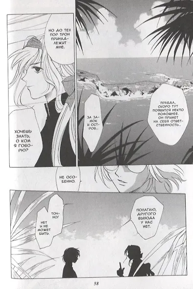 Гештальт. Том 8 (Gestalt / Choujuu Densetsu Gestalt). Манга - фото 6