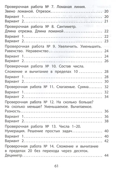 Математика. 1 класс. Мониторинг успеваемости. Готовимся к ВПР : учебное пособие - фото 3