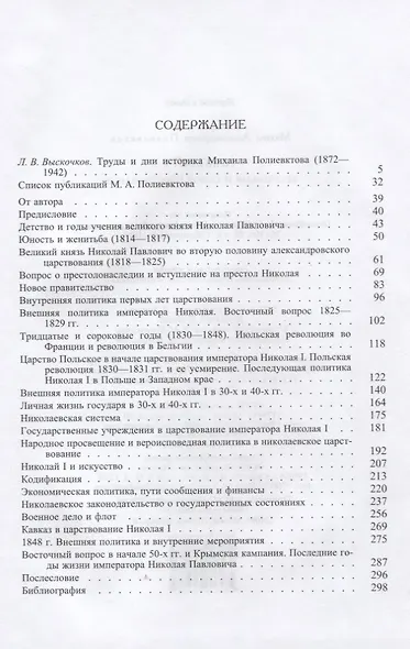 Николай I. Биография и обзор царствования - фото 2
