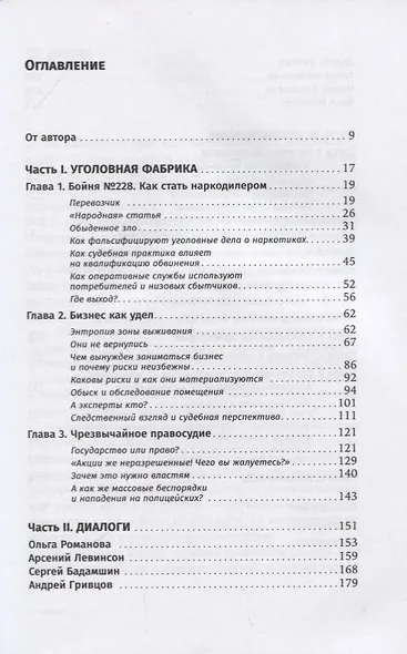 Невиновные под следствием - фото 2
