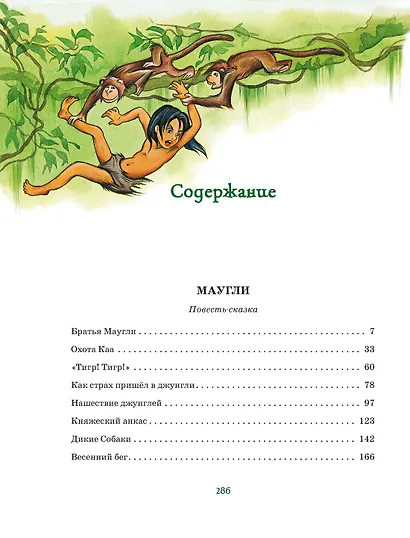 Маугли и другие сказки - фото 7