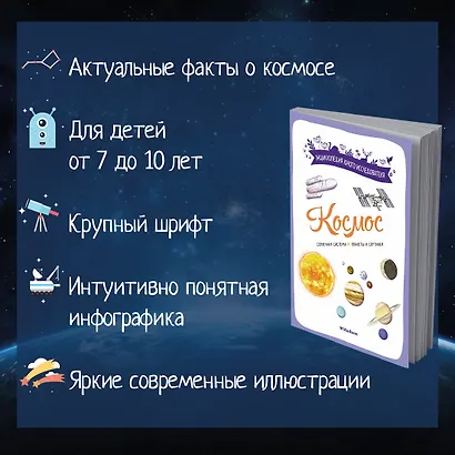 Космос. Солнечная система. Планеты и спутники - фото 4