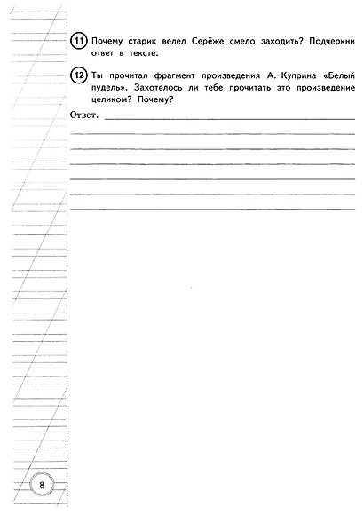ВПР за курс начальной школы. Литературное чтение. Практикум по выполнению типовых заданий. 10 вариантов заданий. Контрольные ответы. ФГОС - фото 6