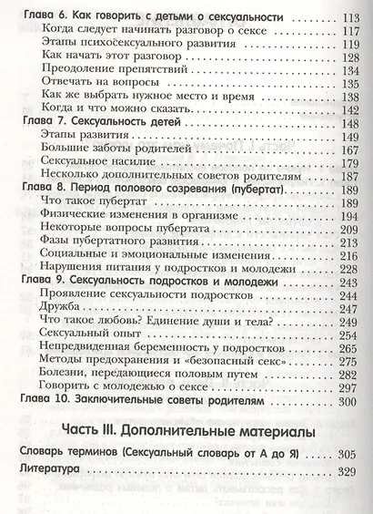 Половое воспитание детей. Что и как мы должны объяснить своему ребенку - фото 3