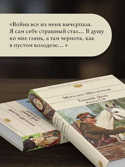 Тихий Дон (комплект из 2-х книг) - фото 6
