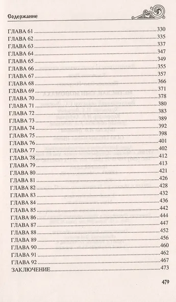 Мстислав, сын Мономаха - фото 4