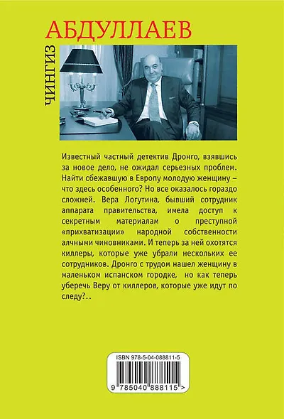 Цена бесчестия - фото 2