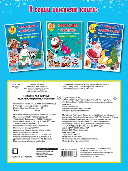 Подарок под Елочку: Поделки, открытки, сюрпризы - фото 2