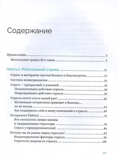 Балансируя на грани: как сохранять устойчивость и не выгорать - фото 3