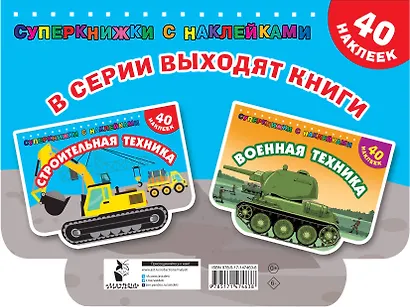 Строительная техника - фото 2