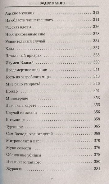 Разговоры с мертвыми. Рассказы приходских священников - фото 6