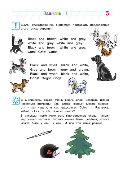 Английский язык: для детей 5-6 лет. Ч. 2. - фото 10